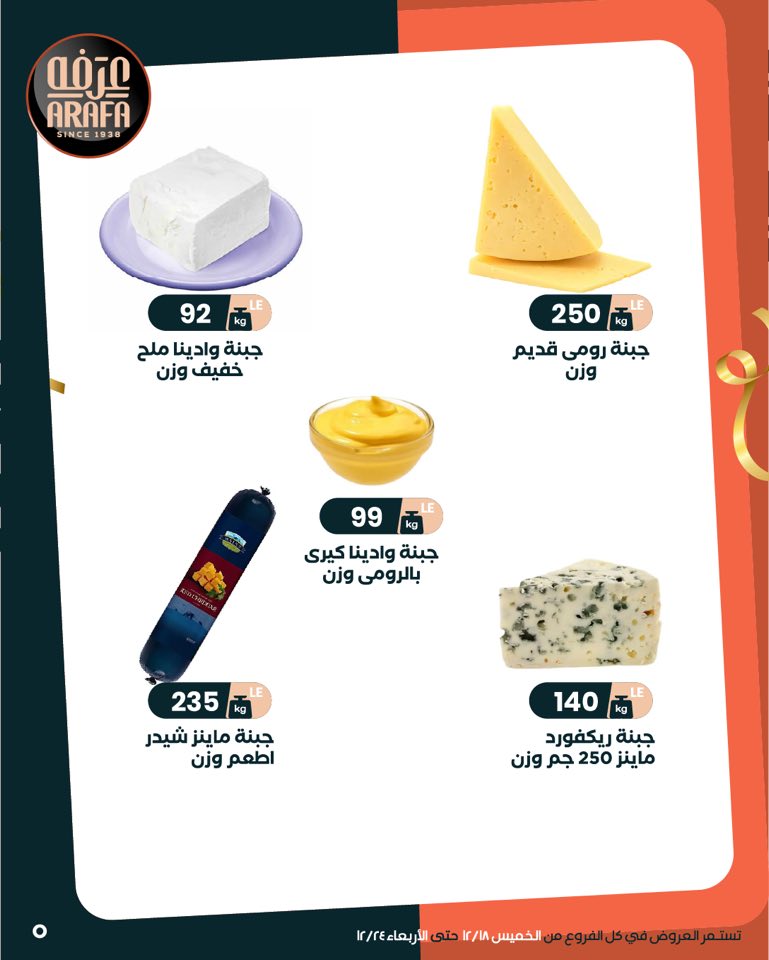 arafa-market offers from 18dec to 24dec 2025 عروض عرفة ماركت من 18 ديسمبر حتى 24 ديسمبر 2025 صفحة رقم 6